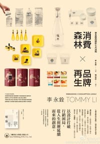 消費森林×品牌再生 - 张帝庄