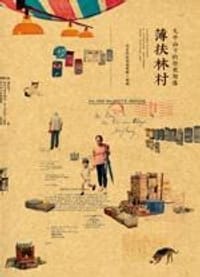 薄扶林村