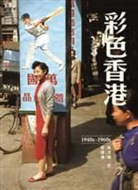 书籍 彩色香港1940s-1960s的封面