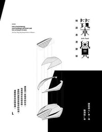 築覺