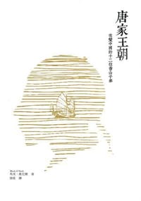 唐家王朝