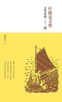 书籍 什麼是文學的封面