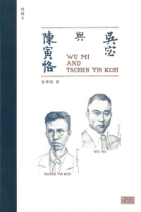 书籍 吳宓與陳寅恪（增補本）的封面