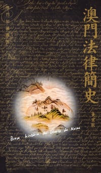 澳門法律簡史