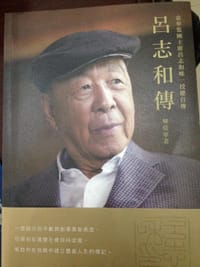 吕志和传 - 无名图书