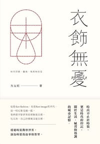 衣饰无忧