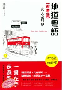 书籍 地道粤语（香港话）的封面