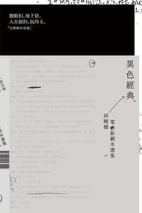 異色經典