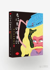 看得见的广东话：语言的视觉创意（修订版）