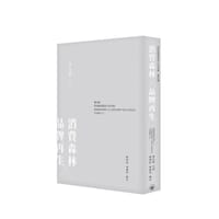 消費森林x品牌再生