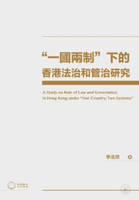 书籍 “一国两制”下的香港法治和管治研究的封面