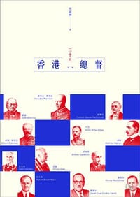 书籍 香港二十八總督（第二版）的封面