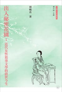 书籍 出入秘密花園的封面