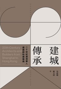 建城．傳承