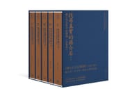 《找尋真實的蔣介石：蔣介石及其日記解讀（五卷本）》精装典藏版
