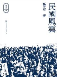 民國風雲