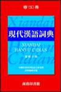 Xiandai Hanyu cidian