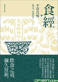 食經1
