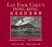 流光迅影香港情