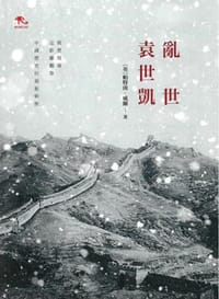 亂世袁世凱