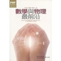 數學與物理最前沿
