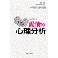 愛情的心理分析 心理名家岳曉東著