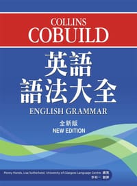 Collins 英语语法大全（全新版） - Penny Hands, Lisa Sutherland, University of Glasgow Language Center