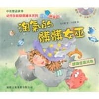 书籍 淘氣的髒髒女巫的封面