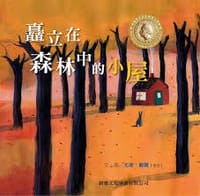 矗立在森林中的小屋