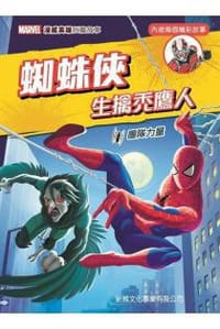 蜘蛛俠生擒禿鷹人