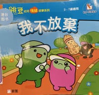 我不放弃