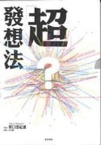 书籍 超发想法的封面