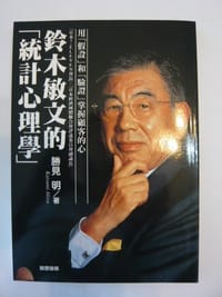 铃木敏文的“统计心理学”