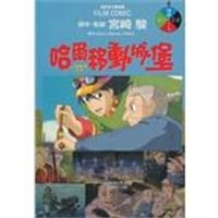 书籍 哈爾移動城堡#03的封面