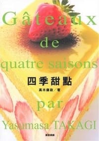 四季甜品
