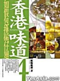 香港味道4如假包換碗仔翅 - 歐陽應霽