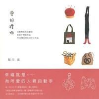 愛的禮物
