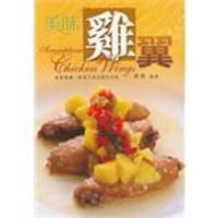 美味雞翼 - 无名图书