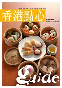 书籍 香港點心 guide的封面