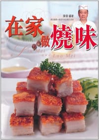 书籍 在家做燒味的封面