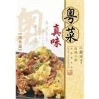 粵菜真味肉食篇