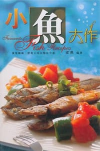 小魚大作 - 梁燕