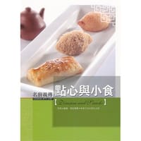 书籍 名廚親傳點心與小食的封面