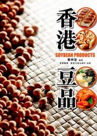 香港豆品 - 袁仲安