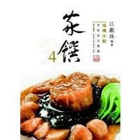 书籍 家饌4的封面