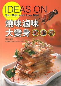 书籍 燒味滷味大變身的封面