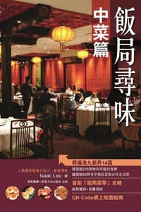 飯局尋味 - 无名图书