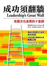 成功須翻牆