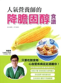 人氣營養師的降膽固醇食譜 - 无名图书