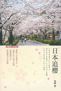 日本追樱 - 金鈴